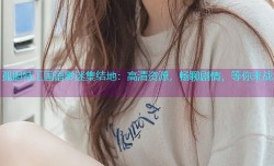孤胆特工国语影迷集结地：高清资源，畅聊剧情，等你来战