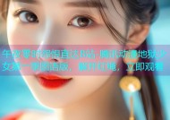 午夜零时怨恨直达B站-腾讯动漫地狱少女第一季国语版，解开红绳，立即观看