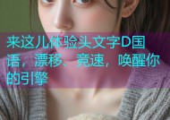 来这儿体验头文字D国语，漂移、竞速，唤醒你的引擎