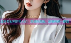 澡堂老板家的男人们：高清国语版，温情韩剧一键追
